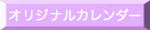 �ԁ@�J�����_�[